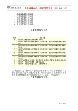 劳动责任指标标准