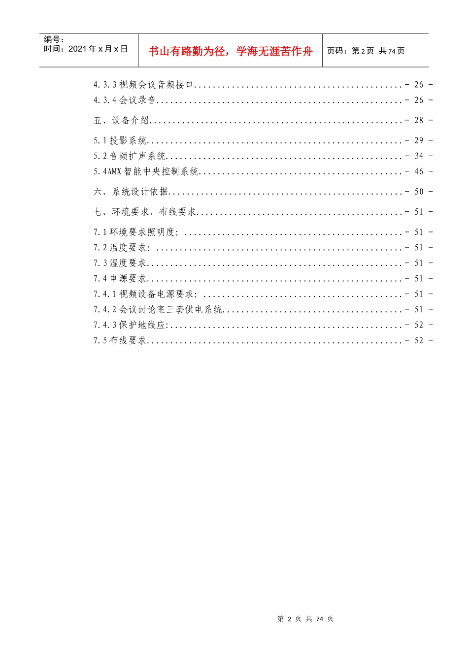 中国银行多媒体会议系统设计方案_第2页