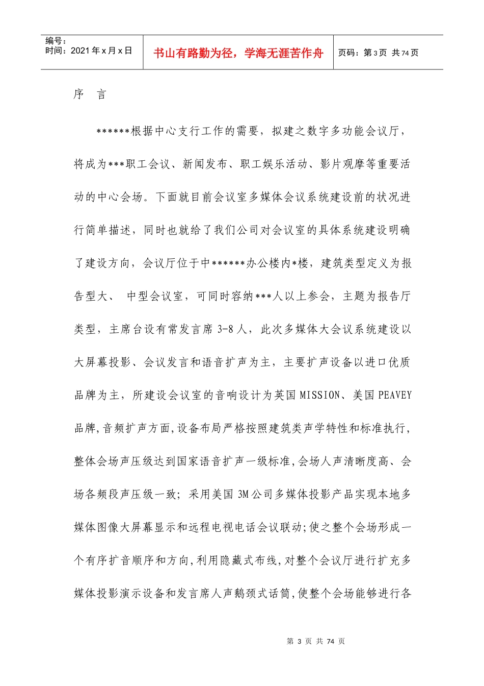 中国银行多媒体会议系统设计方案_第3页