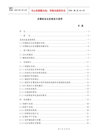 中国银行多媒体会议系统设计方案