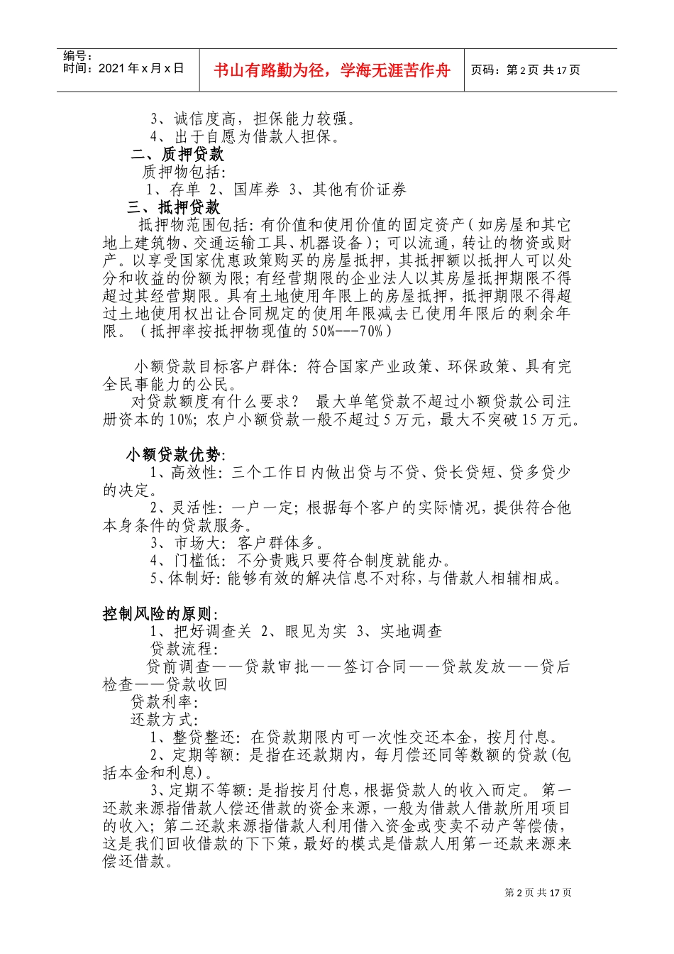 小额贷款公司培训范本_第2页