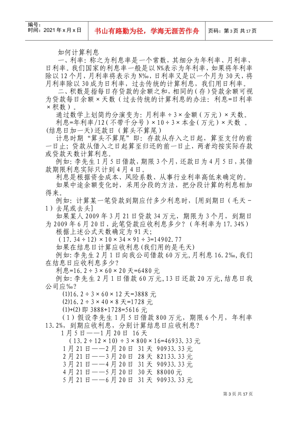 小额贷款公司培训范本_第3页