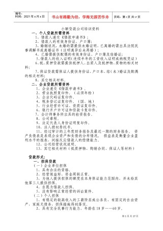 小额贷款公司培训范本