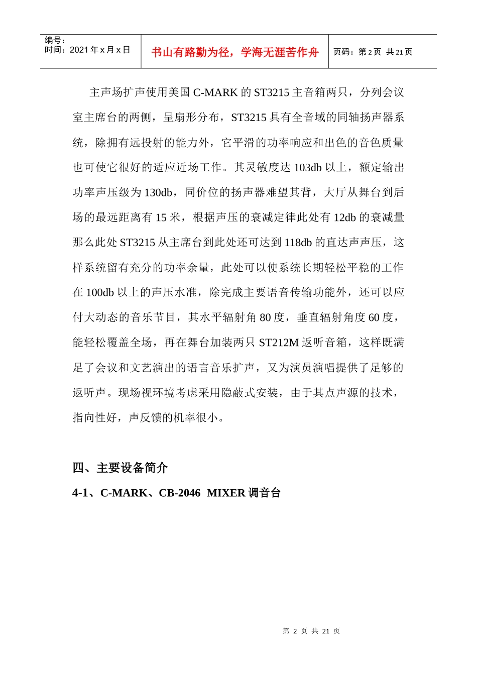 会议厅音箱系统解决方案_第2页