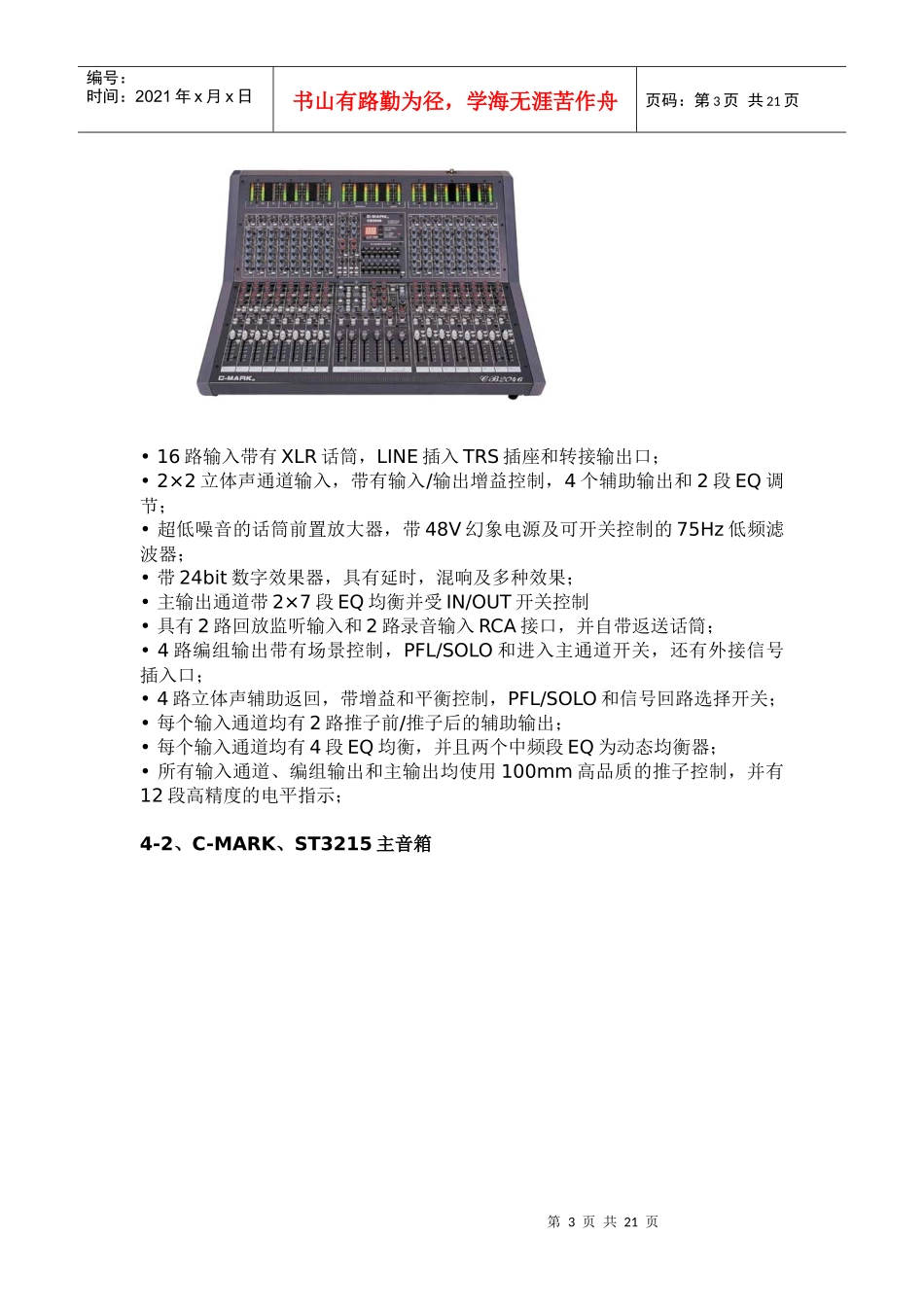会议厅音箱系统解决方案_第3页