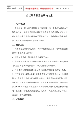会议厅音箱系统解决方案