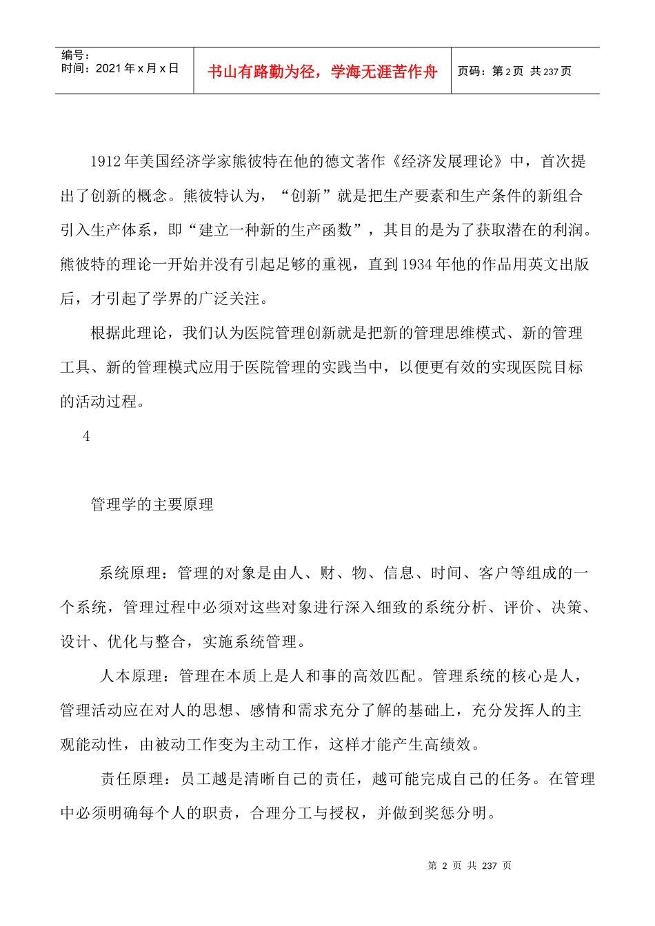 医院人力资源管理名词解释_第2页