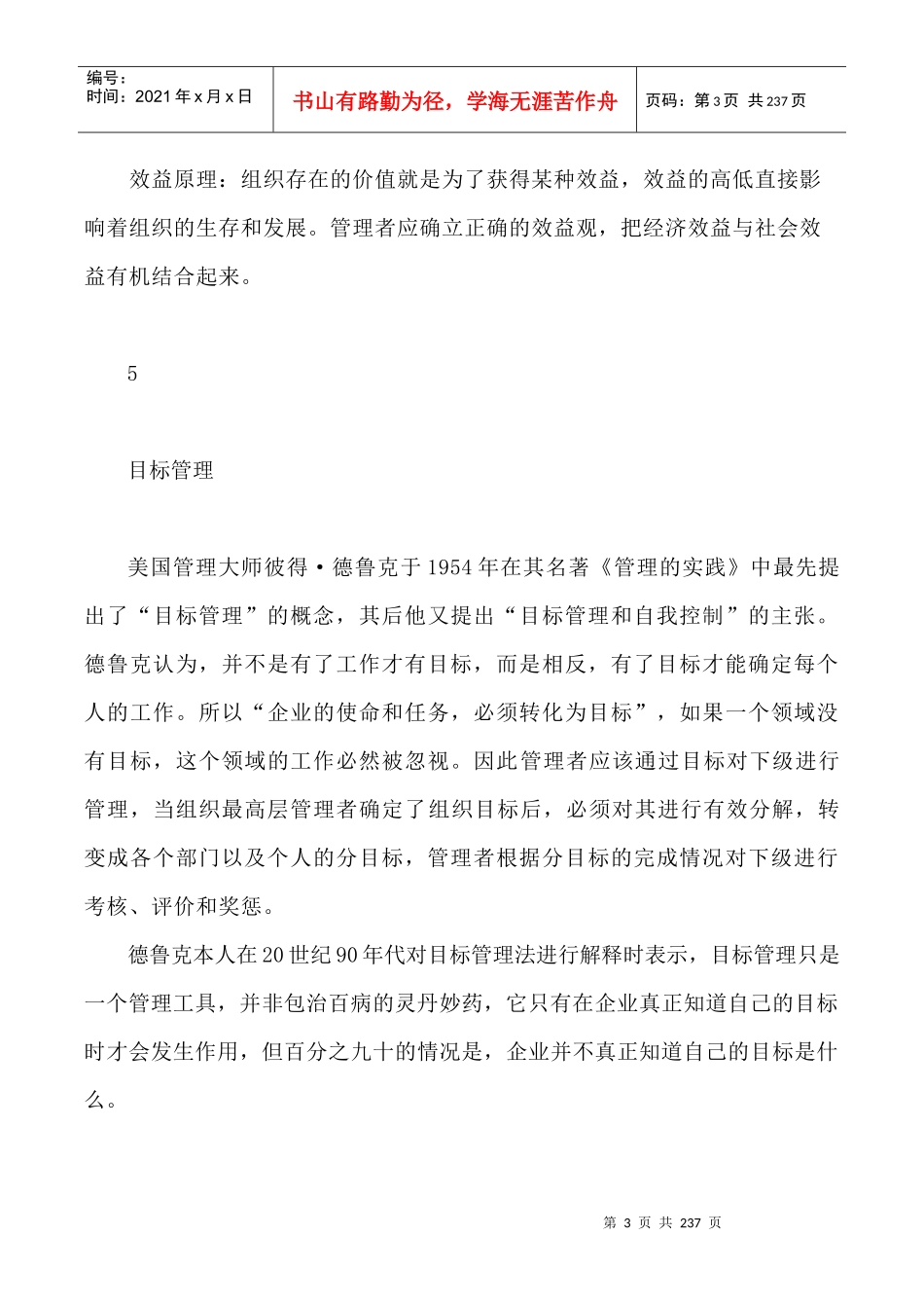 医院人力资源管理名词解释_第3页