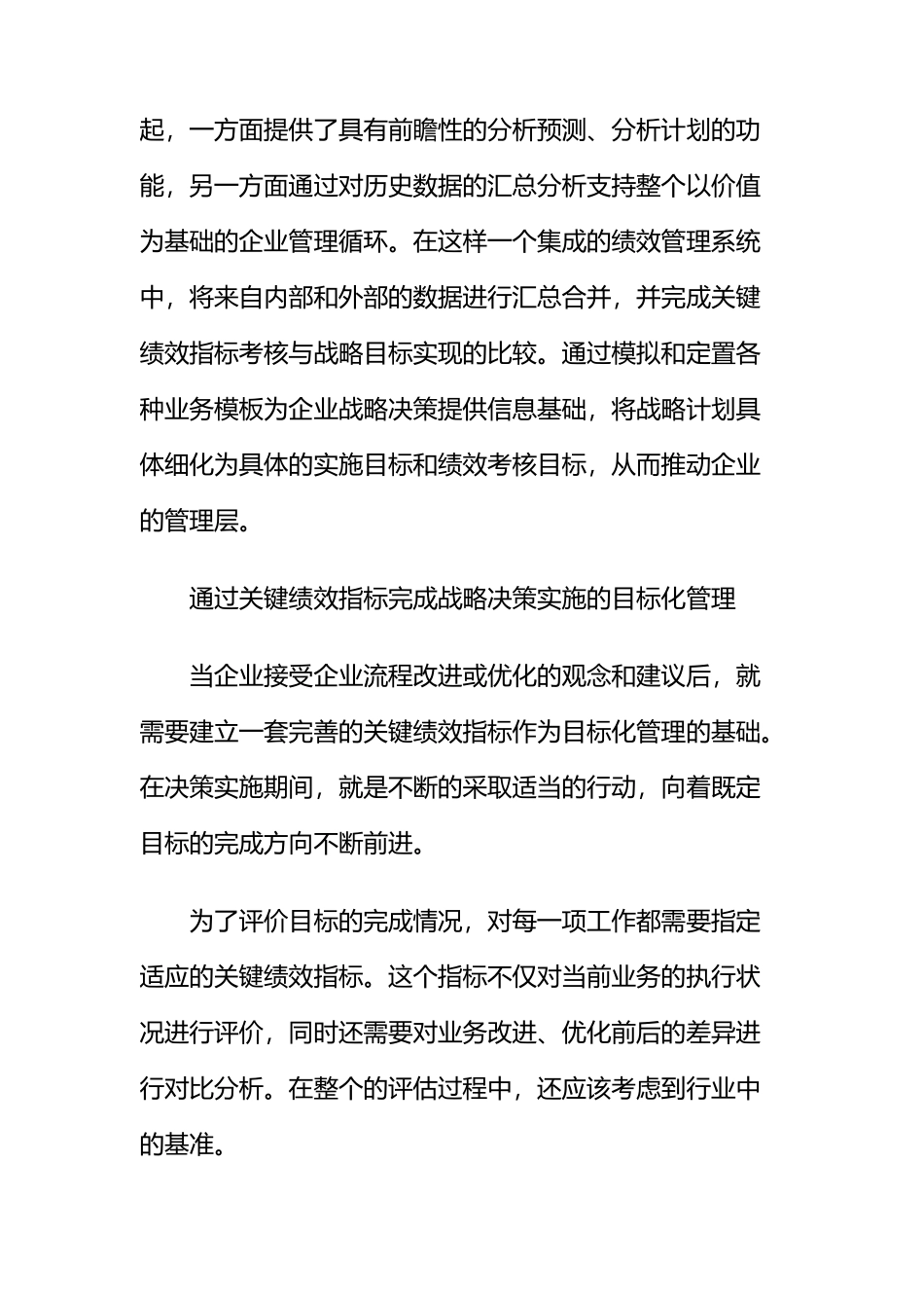 如何建立绩效考核系统_第3页