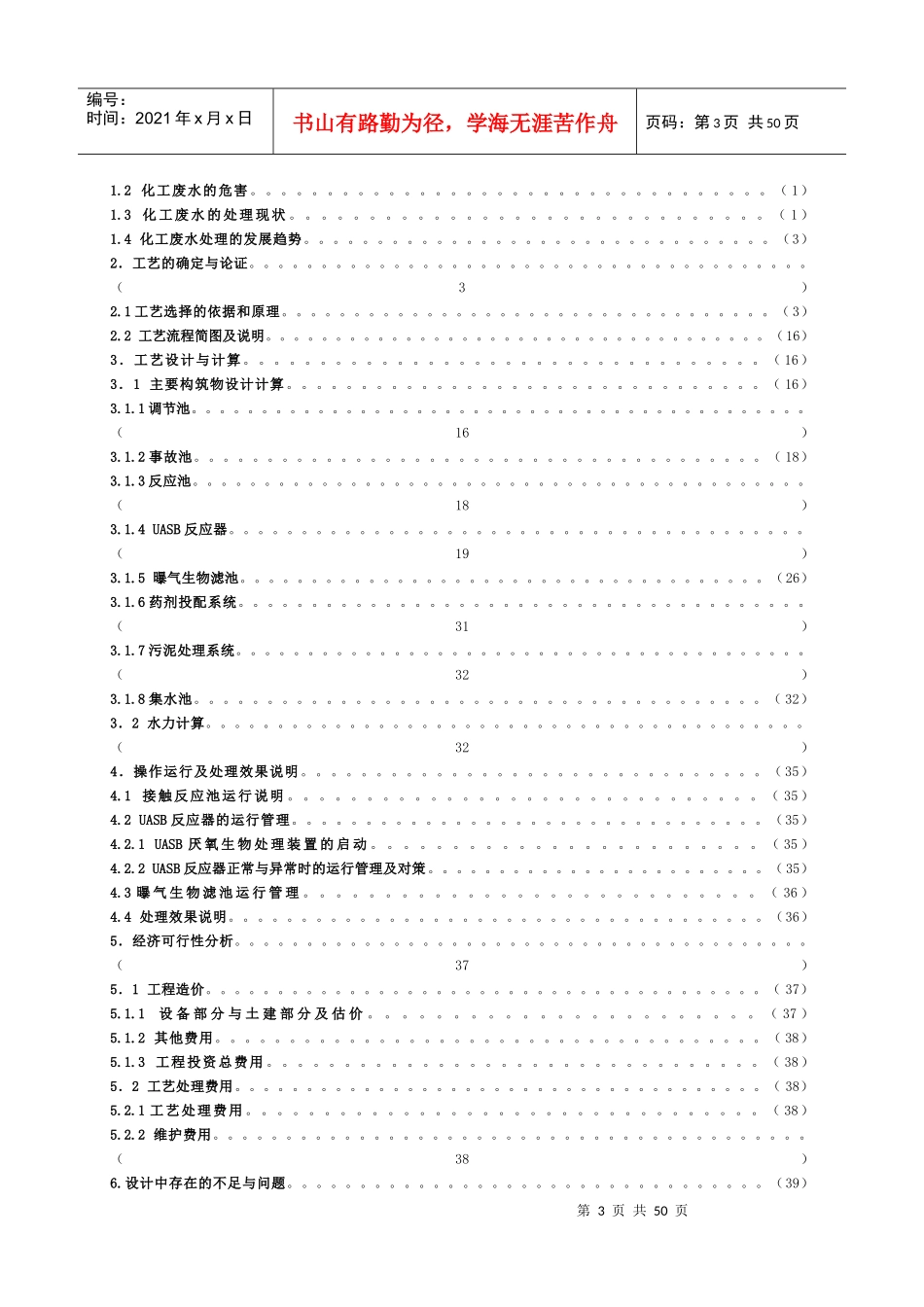 含氰高浓度有机废水毕业设计_第3页