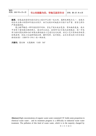 含氰高浓度有机废水毕业设计