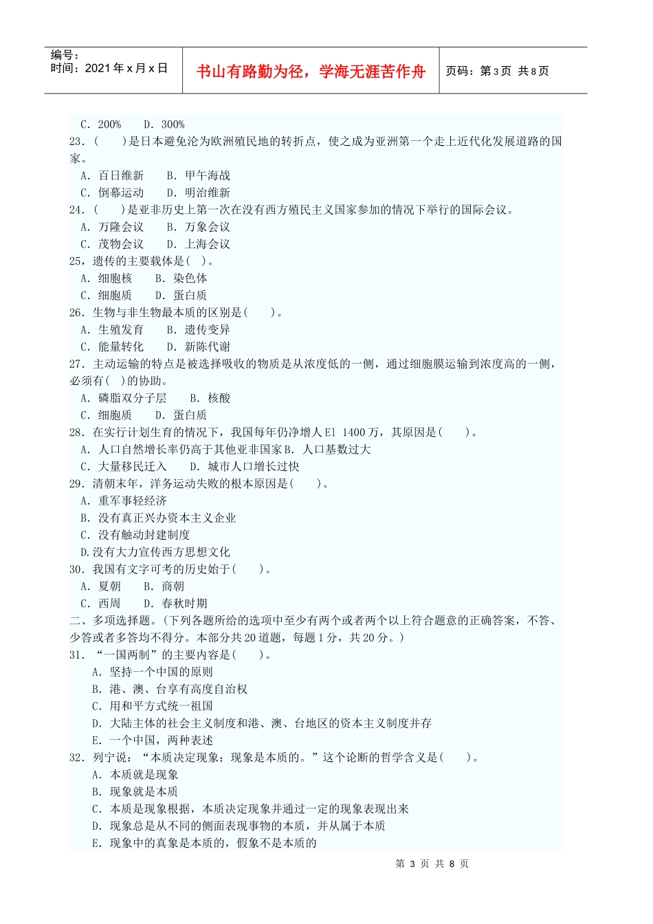 党政领导干部公开选拔和竞争上岗考试模拟试卷[1]_第3页