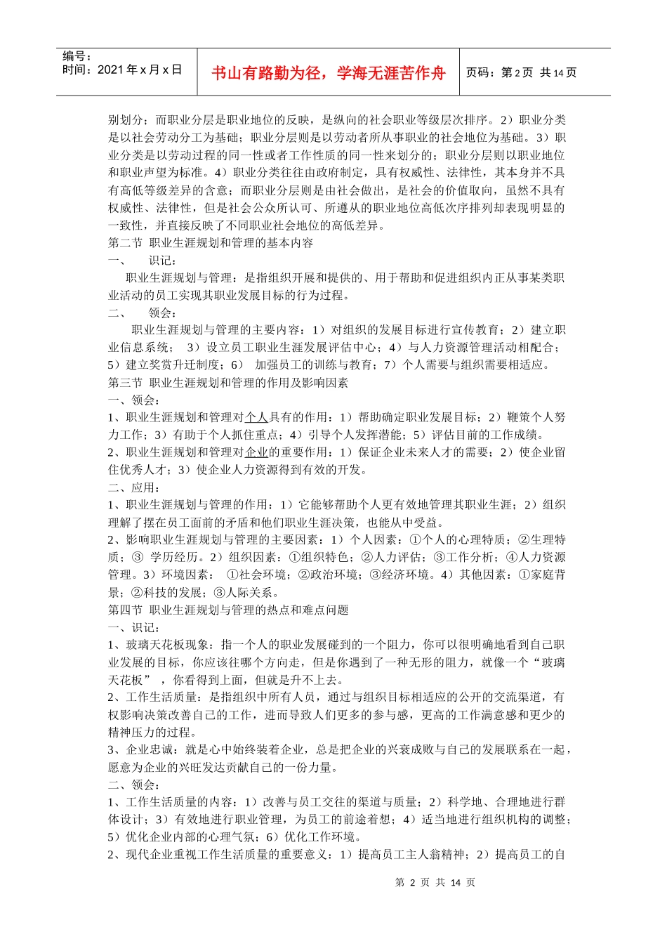 《职业生涯规划与管理》复习资料_第2页