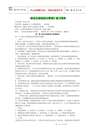《职业生涯规划与管理》复习资料