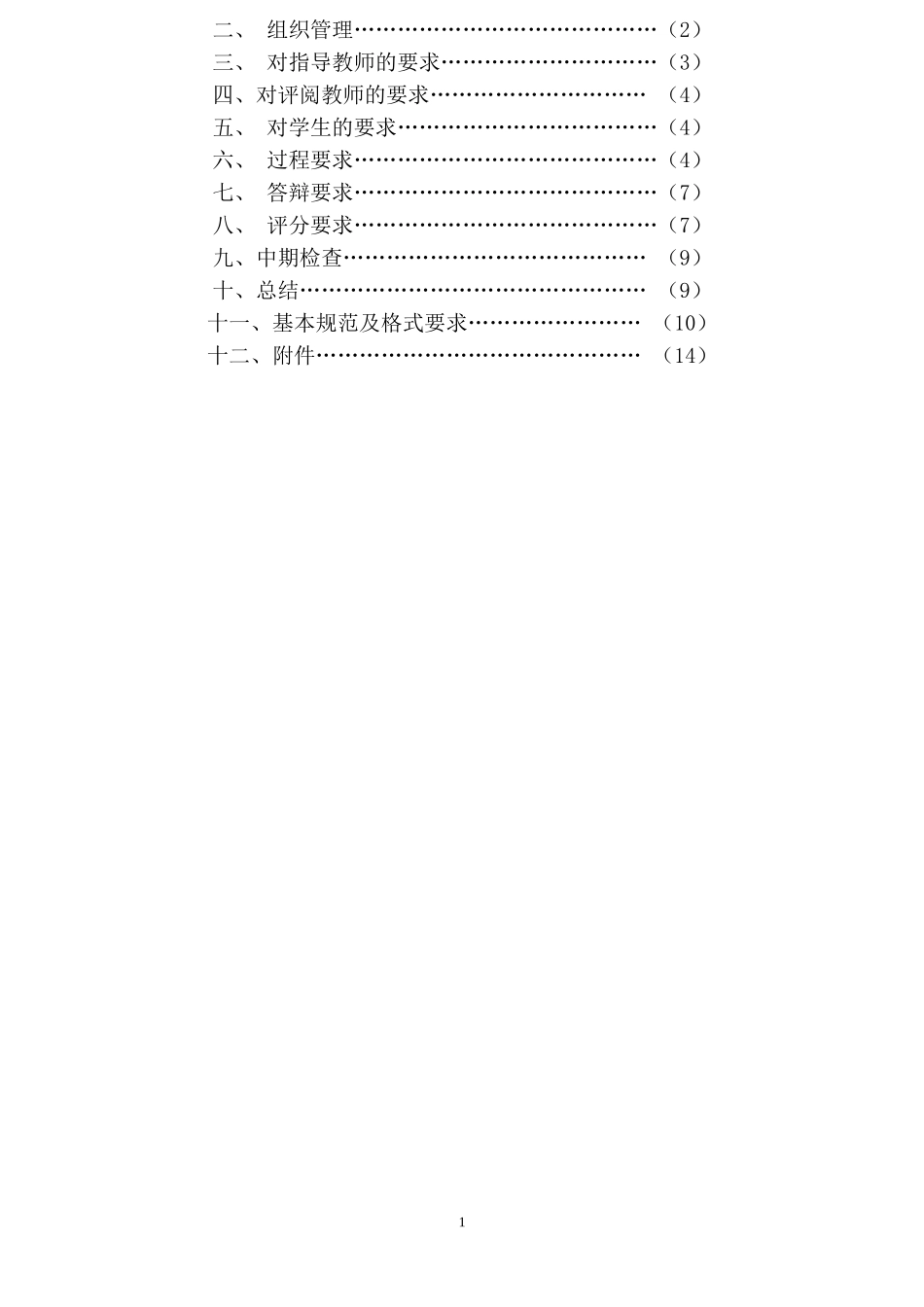 中国传媒大学本科毕业论文设计、创作工作手册_第2页