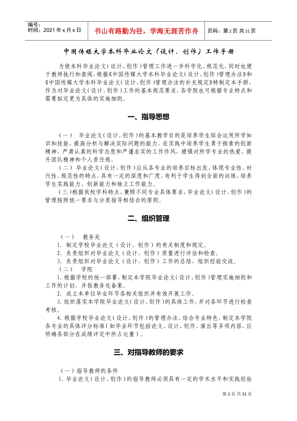 中国传媒大学本科毕业论文设计、创作工作手册_第3页