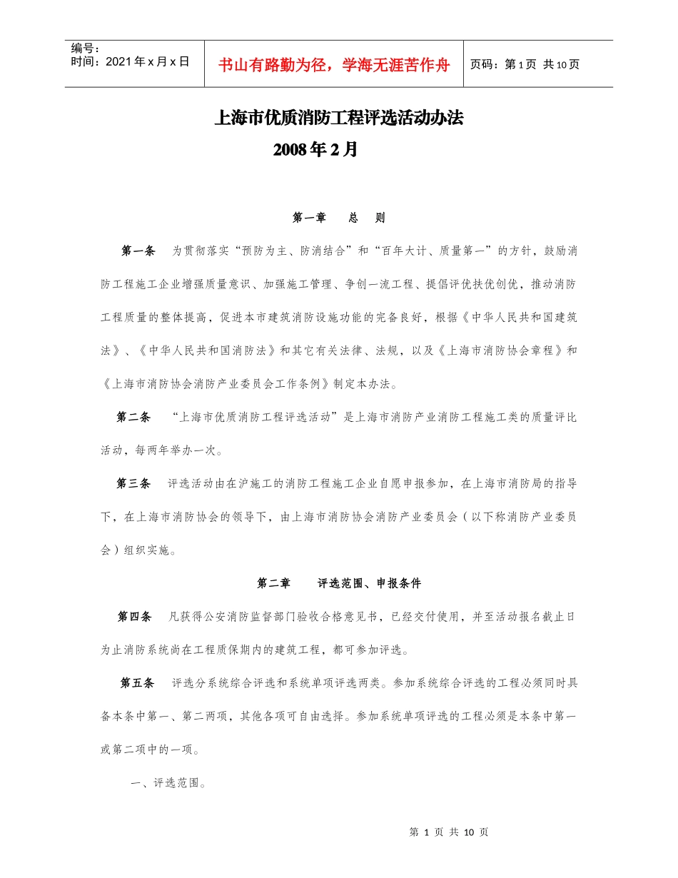 上海市消防协会_第1页