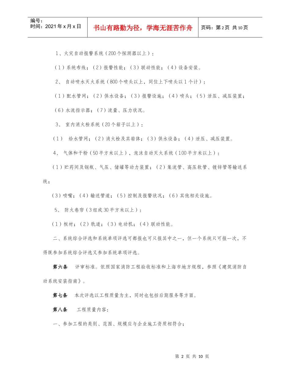 上海市消防协会_第2页