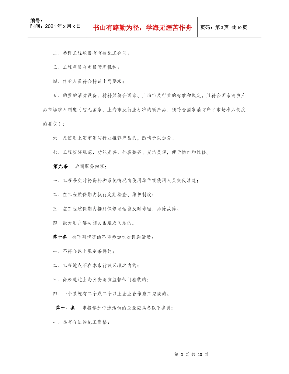 上海市消防协会_第3页