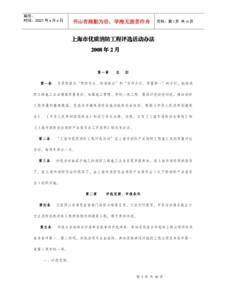 上海市消防协会