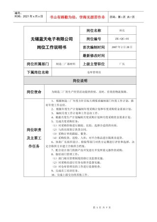 器材科岗位说明书