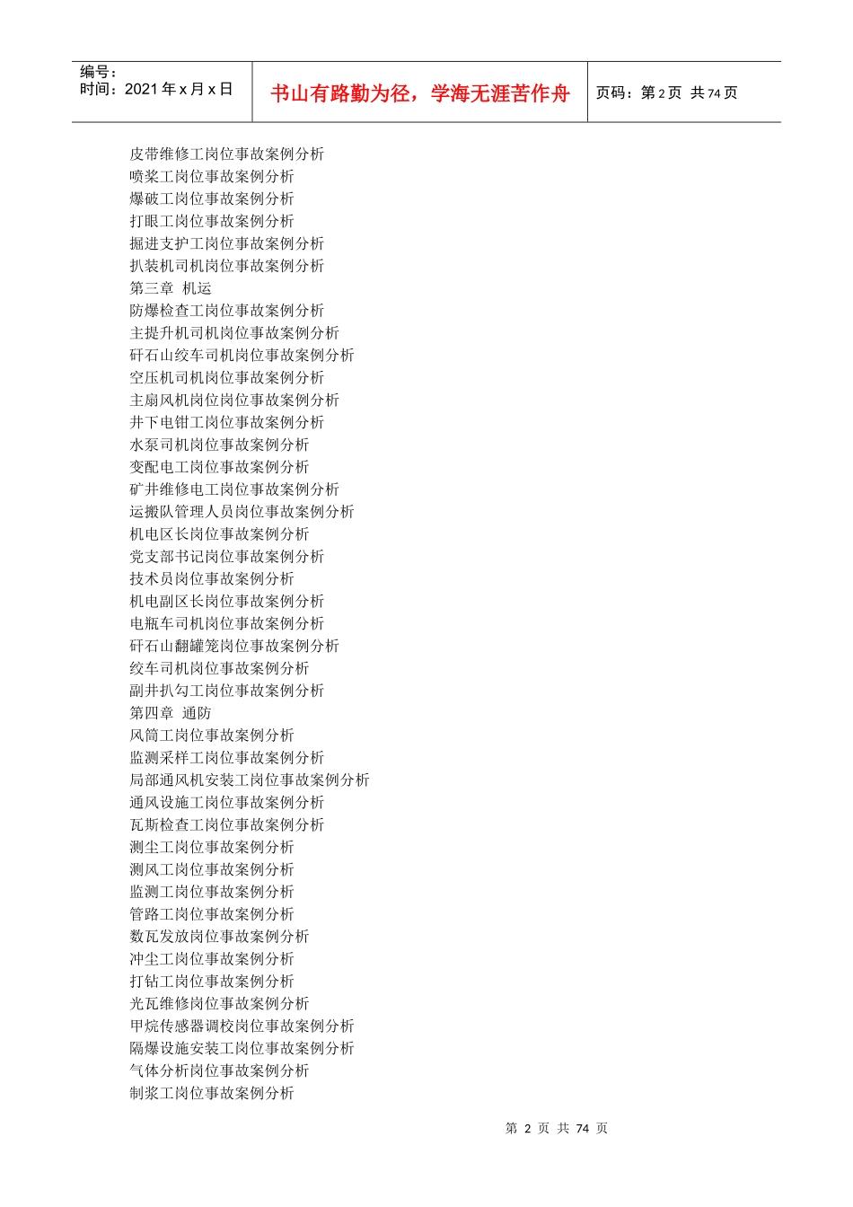 岗位工种事故案例_第2页