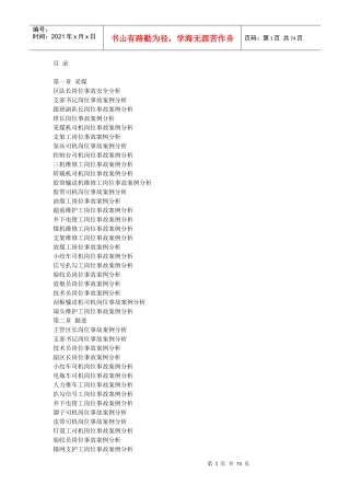 岗位工种事故案例