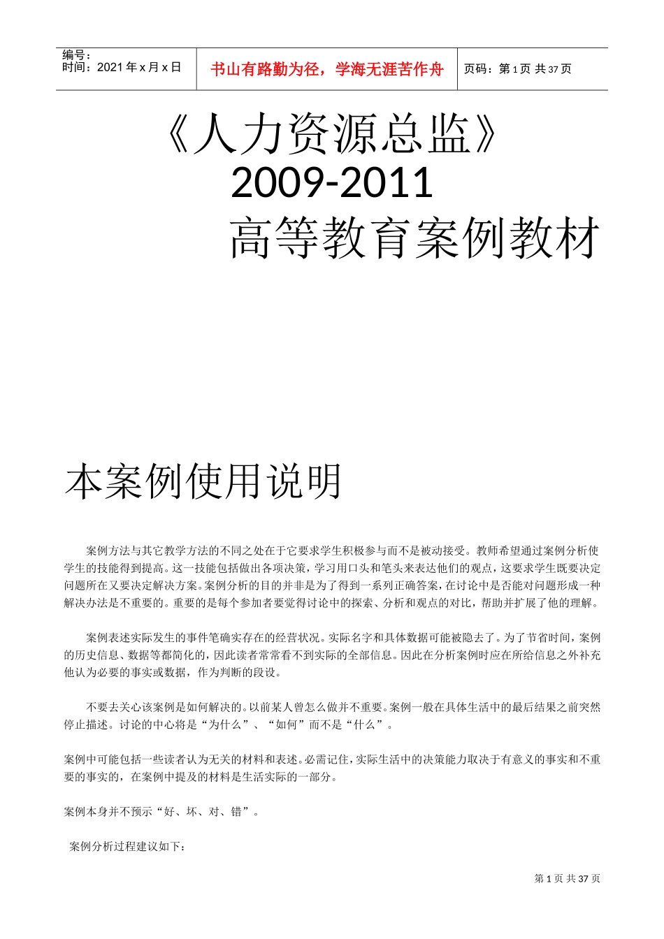 人力资源管理案例_第1页
