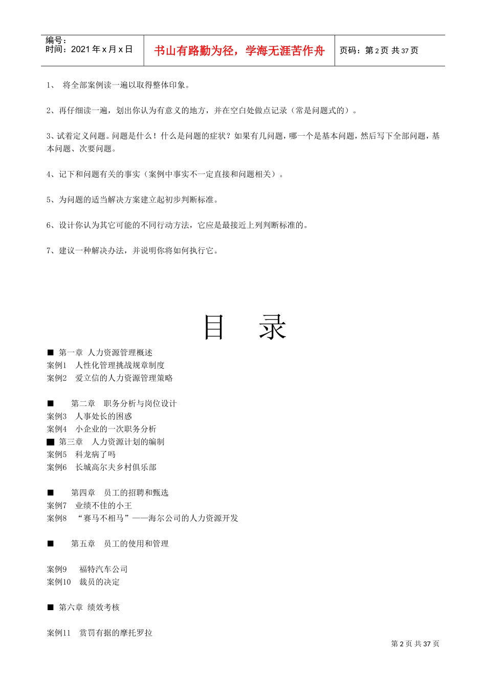 人力资源管理案例_第2页