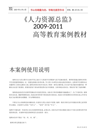 人力资源管理案例