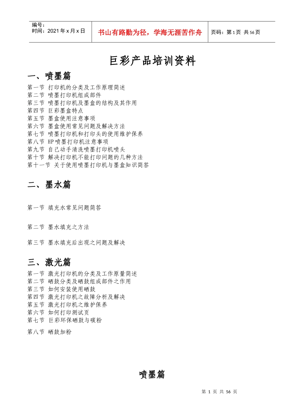 巨彩打印耗材技术培训手册_第2页