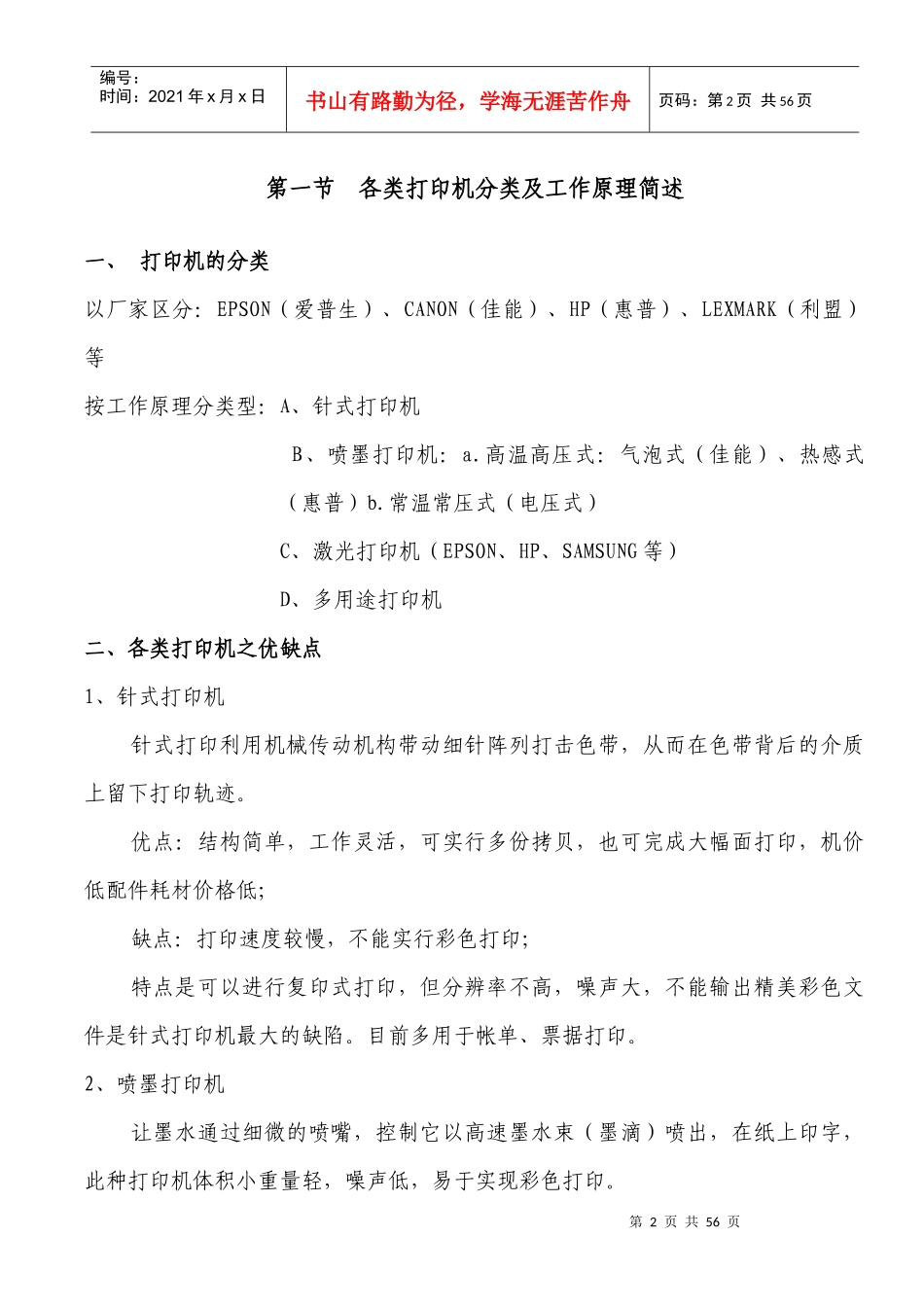 巨彩打印耗材技术培训手册_第3页