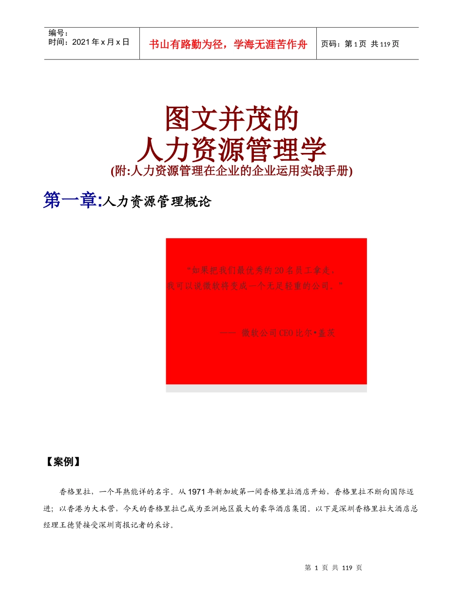 并茂的人力资源管理学_第1页