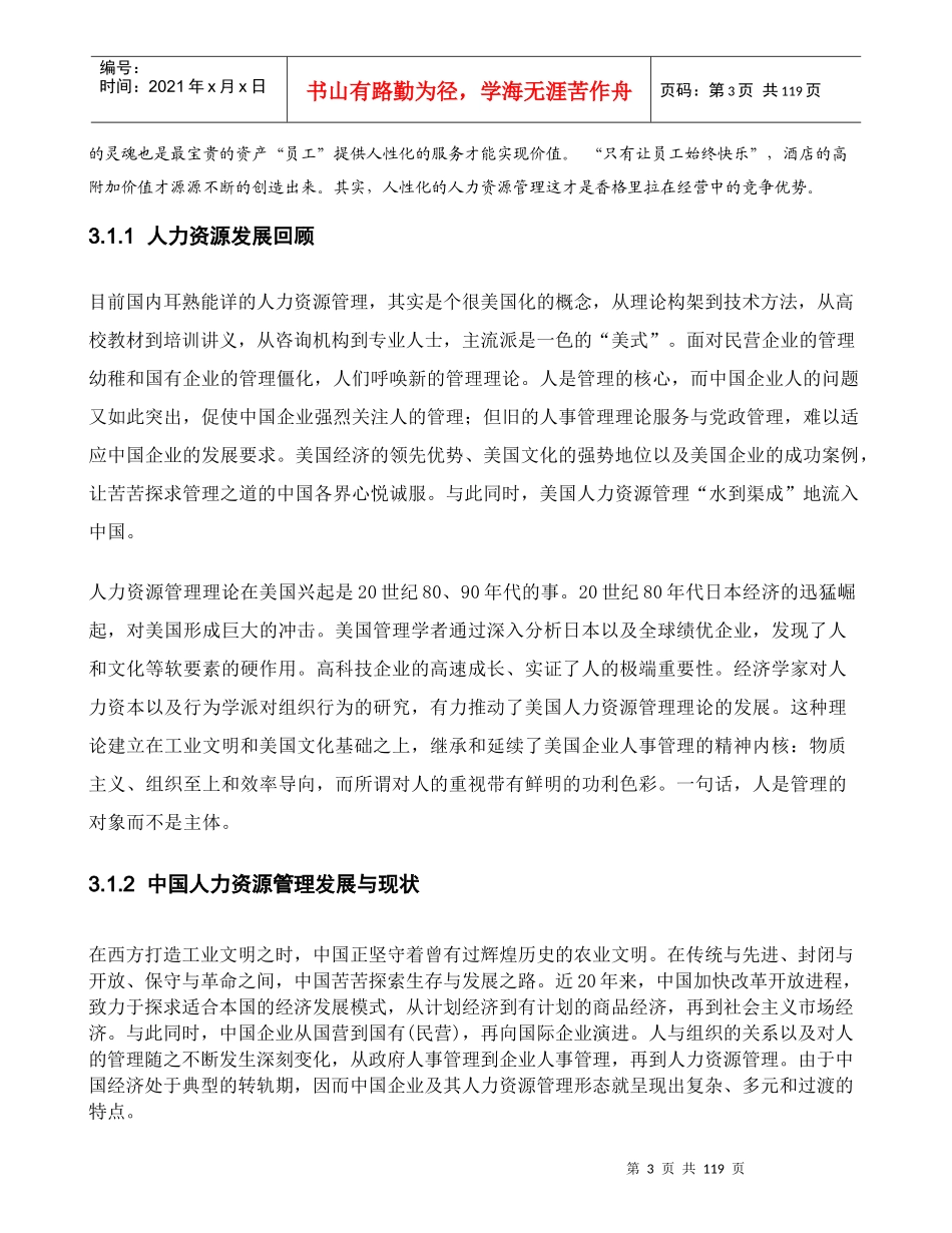 并茂的人力资源管理学_第3页