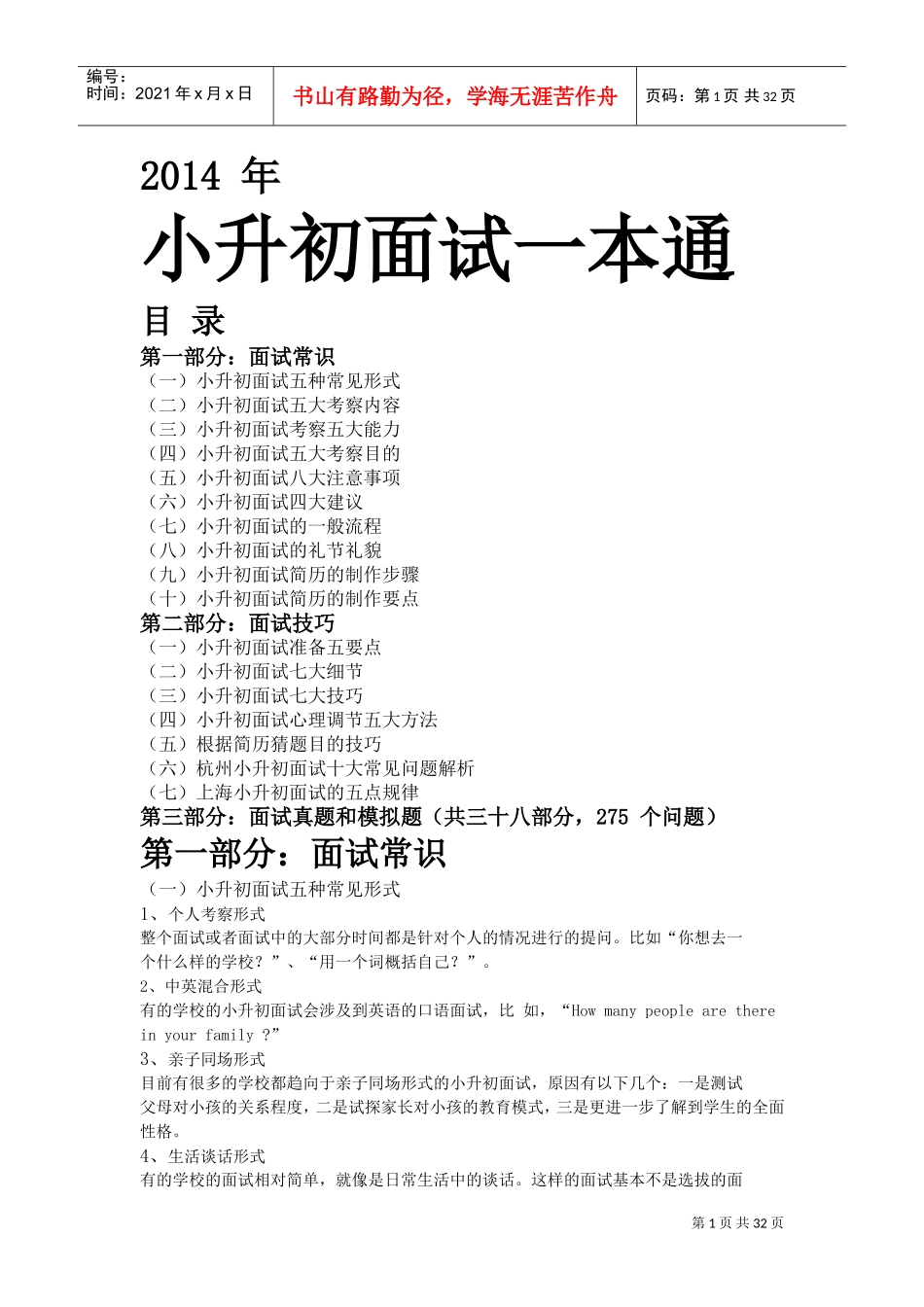 小升初面试一本通基础知识_第1页