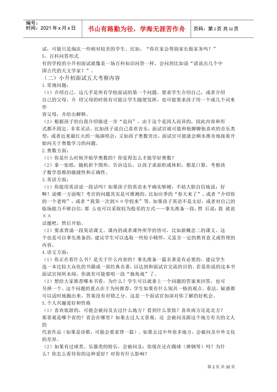 小升初面试一本通基础知识_第2页