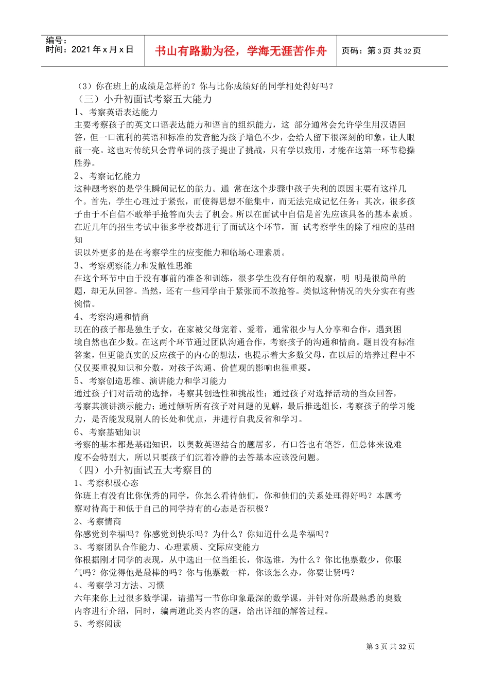 小升初面试一本通基础知识_第3页