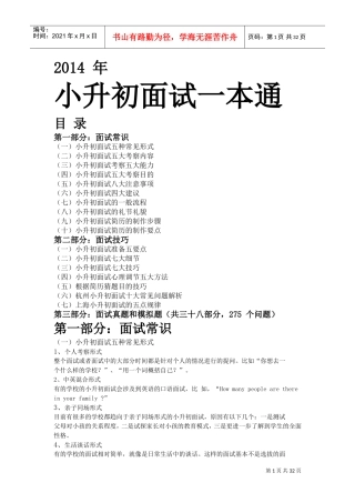 小升初面试一本通基础知识