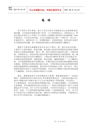 人力资源-2022CC大学生职业生涯规划书