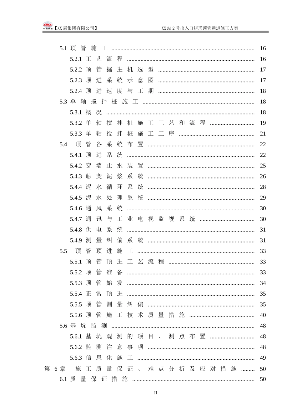 地铁车站出入口矩形顶管专项施工方案培训资料_第2页