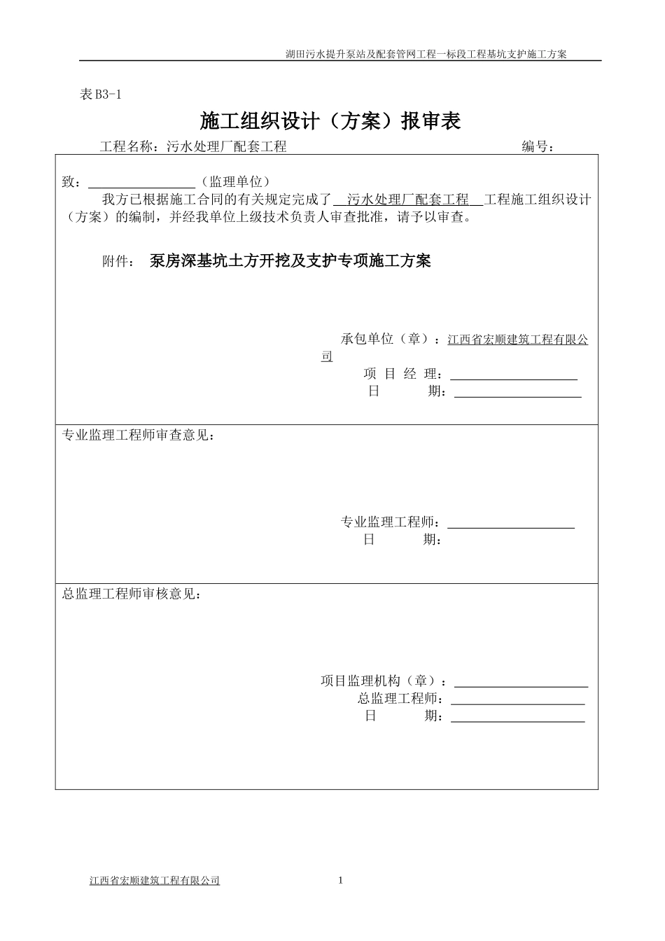基坑支护专项施工方案培训资料(doc 40页)_第1页