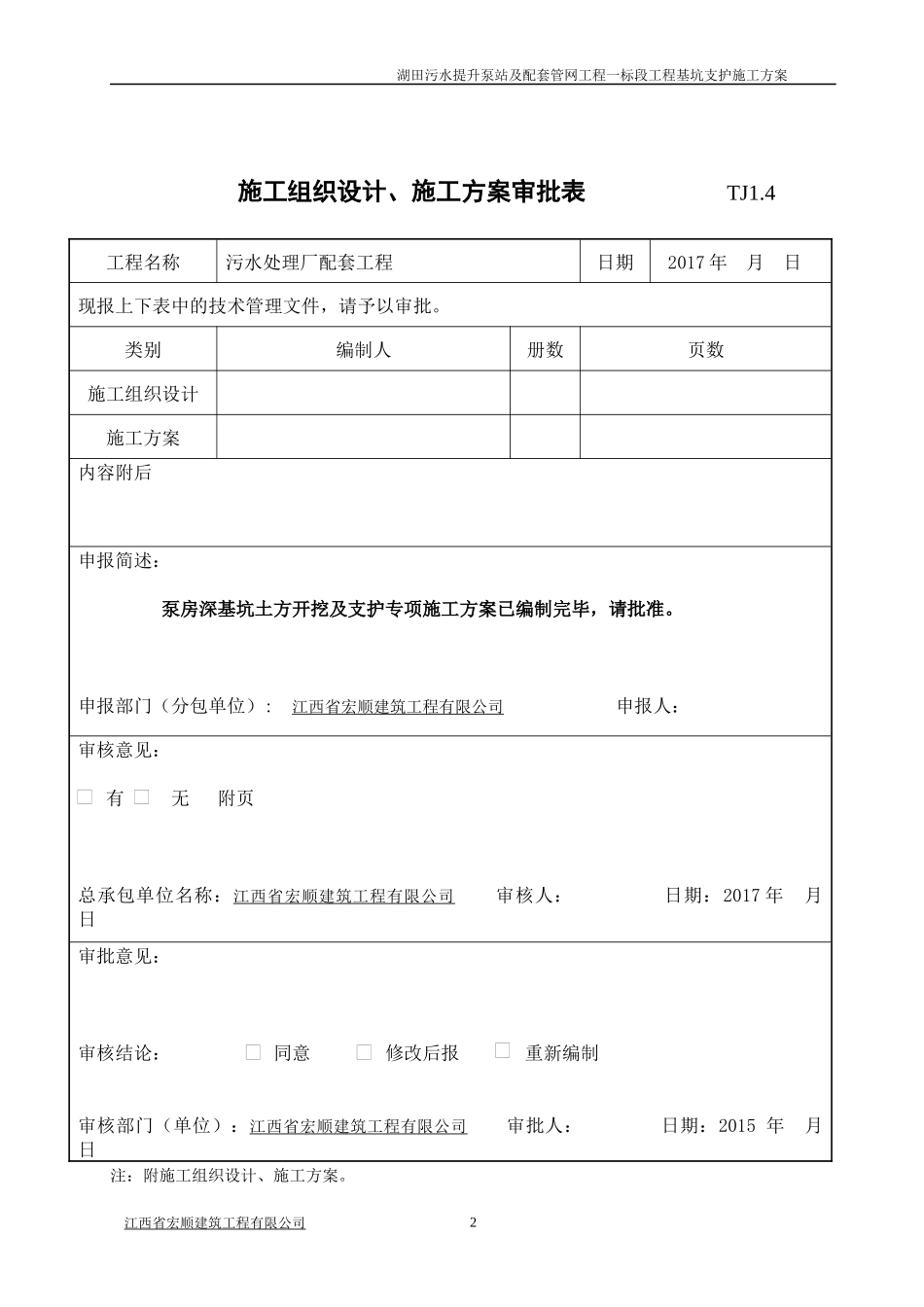 基坑支护专项施工方案培训资料(doc 40页)_第2页