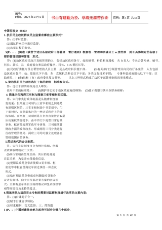 中国行政史(一考通)简答