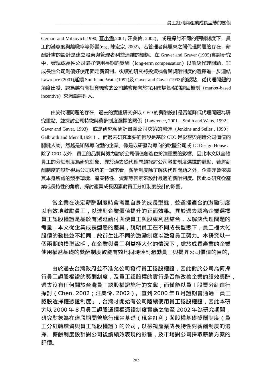 员工红利与产业成长型态的关系_第2页