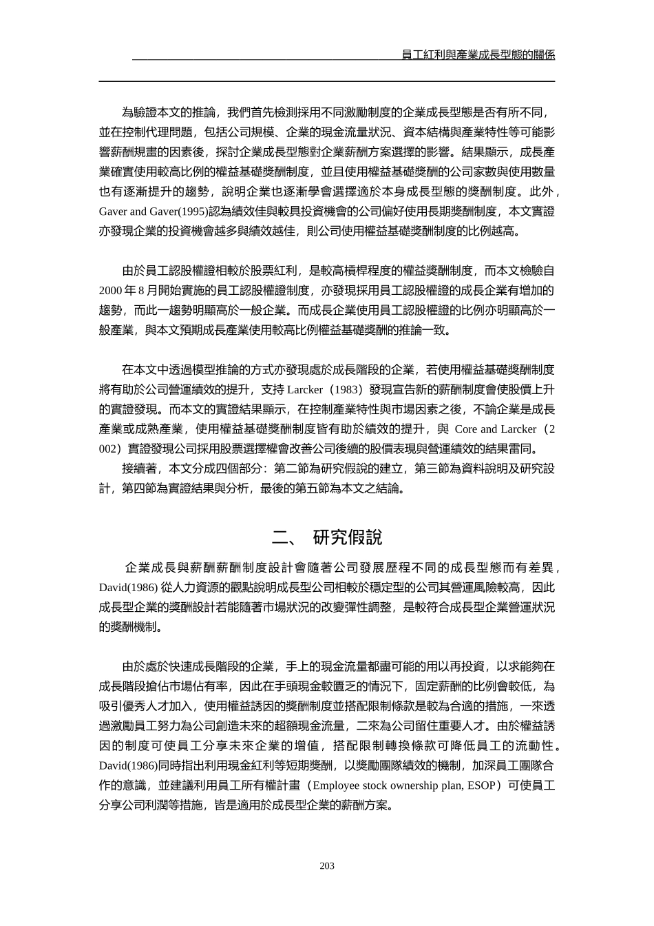 员工红利与产业成长型态的关系_第3页