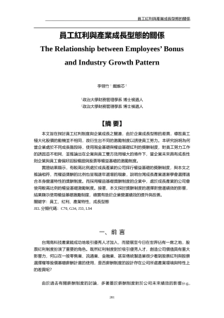 员工红利与产业成长型态的关系