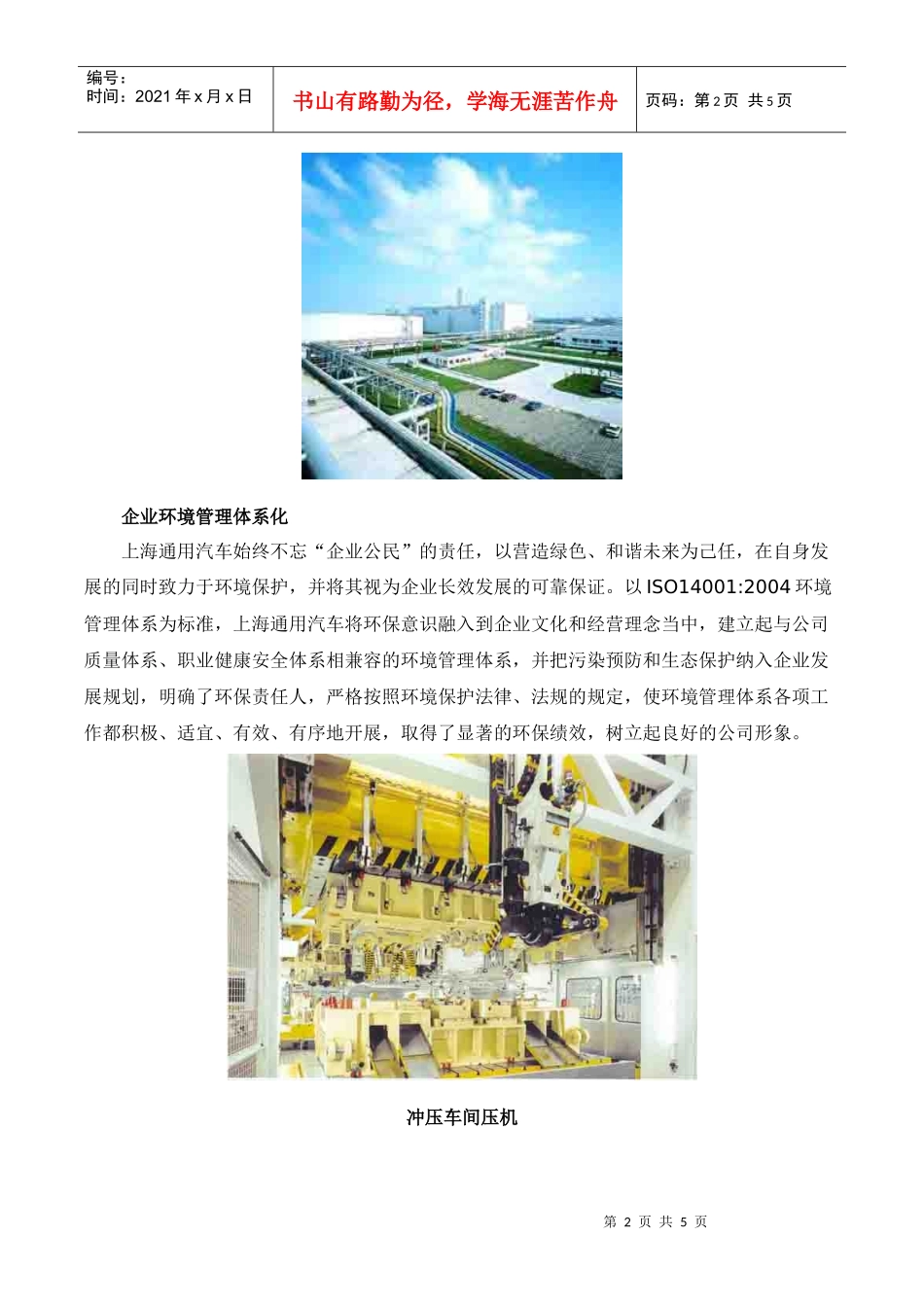 国家环境友好企业情况介绍上海通用汽车有限公司_第2页