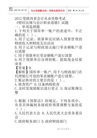 人力资源-2022XXXX《财经法规与会计职业道德》