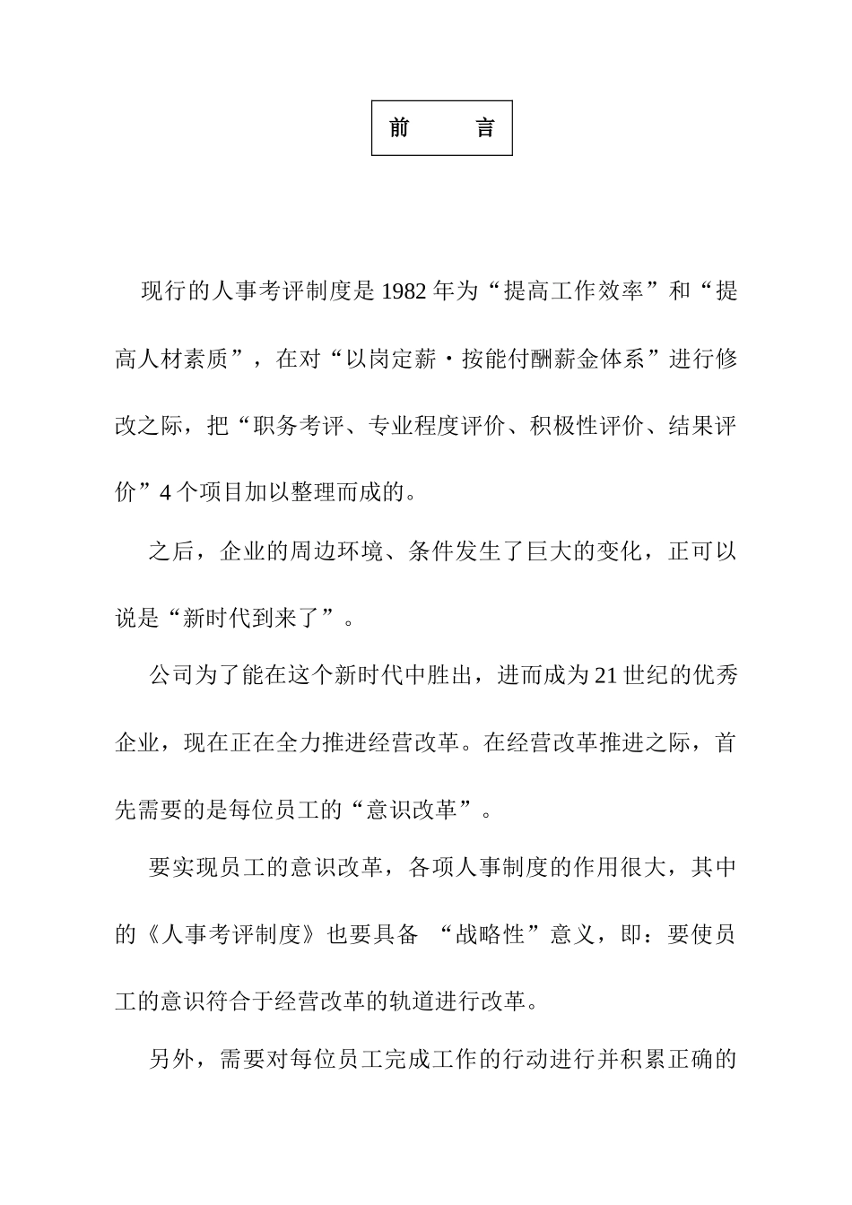 人事绩效考评手册_第2页