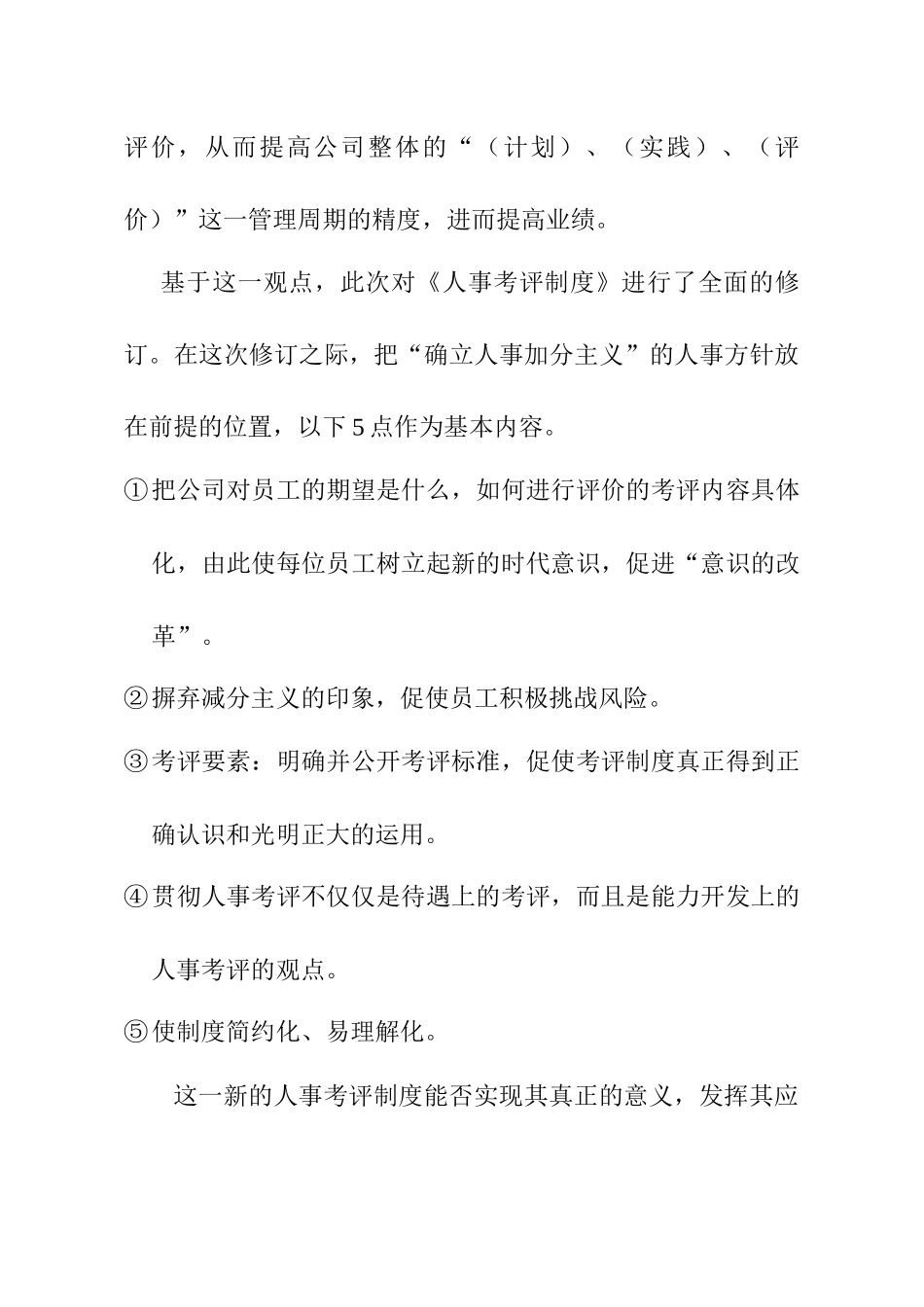 人事绩效考评手册_第3页